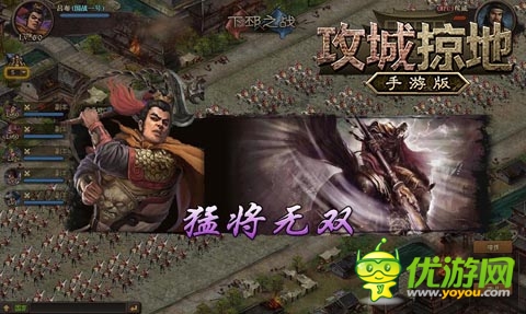 真男人的游戲 《攻城掠地》手游版今日火爆公測(cè)