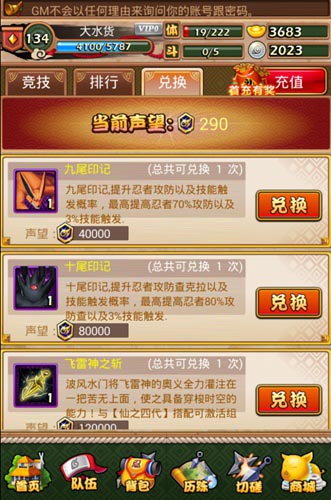 聲望快到碗里來 《火影大人》全新競技場攻略