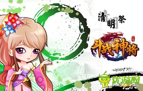 清明時節(jié)悼哀思 《斗戰(zhàn)神將》清明節(jié)活動搶先看