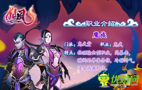 唯美仙劍風回合制手游 《仙風》六大職業(yè)介紹