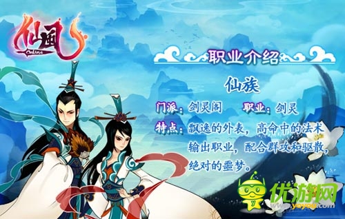 唯美仙劍風回合制手游 《仙風》六大職業(yè)介紹