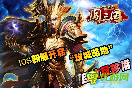 清明雨濕舊夢 《一起闖三國》新服活動(dòng)輕開啟