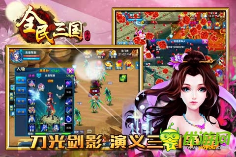 手游佳作《全民三國(guó)》三國(guó)聯(lián)姻仙俠碰撞雙題材