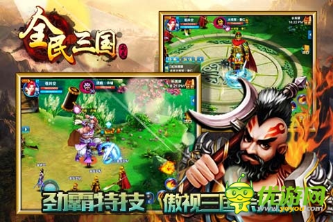 手游佳作《全民三國(guó)》三國(guó)聯(lián)姻仙俠碰撞雙題材