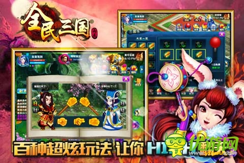 手游佳作《全民三國(guó)》三國(guó)聯(lián)姻仙俠碰撞雙題材