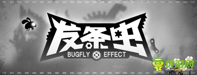 簡單即好玩 創(chuàng)意游戲《發(fā)條蟲》今日登錄AppStore