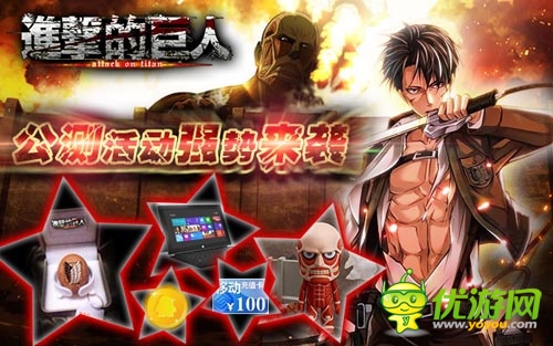 且戰(zhàn)且珍惜 《進(jìn)擊的巨人》茶葉蛋大禮包土豪來襲