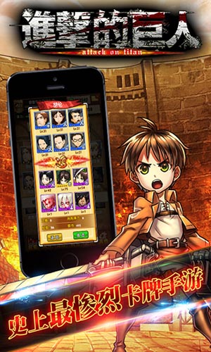 且戰(zhàn)且珍惜 《進(jìn)擊的巨人》茶葉蛋大禮包土豪來襲