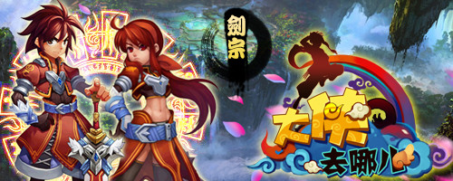 玄幻手游新作《大俠去哪兒》全職業(yè)首度曝光