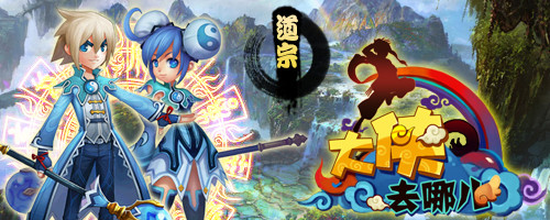 玄幻手游新作《大俠去哪兒》全職業(yè)首度曝光