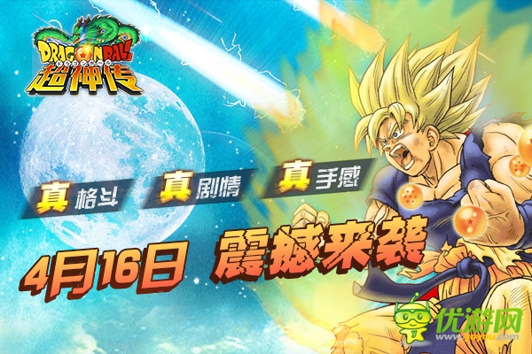 《龍珠超神傳》越獄首發(fā) 4.16來(lái)襲等你來(lái)戰(zhàn)