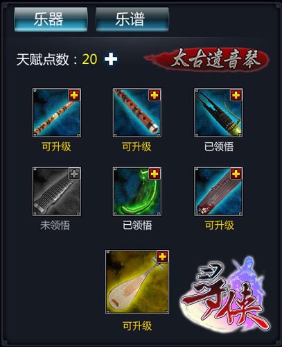 樂(lè)師的強(qiáng)大助力器 《尋俠OL》七樂(lè)器音動(dòng)江湖