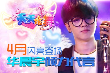 中手游重金打造《天天炫舞》 欲掀起舞蹈手游革命