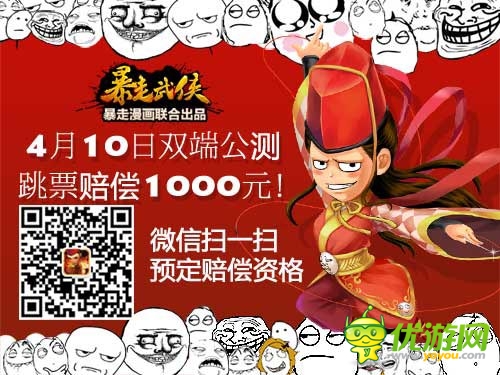 主創(chuàng)團(tuán)隊(duì)代言 《暴走武俠》明日雙端公測(cè)