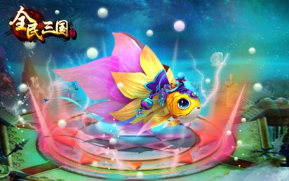 我的愛人 《全民三國》酷炫坐騎伴君戎馬一生