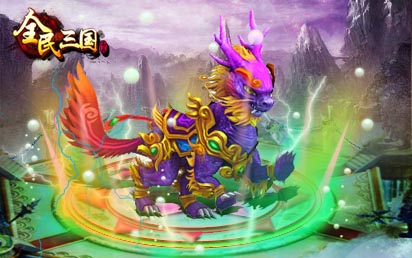 我的愛人 《全民三國》酷炫坐騎伴君戎馬一生