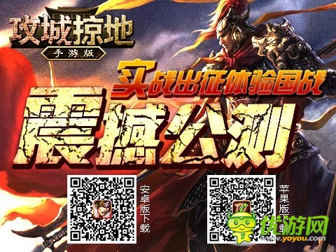 《攻城掠地》手游版再開新服 國(guó)戰(zhàn)經(jīng)驗(yàn)直升30%
