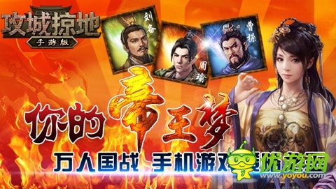 《攻城掠地》手游版再開新服 國(guó)戰(zhàn)經(jīng)驗(yàn)直升30%