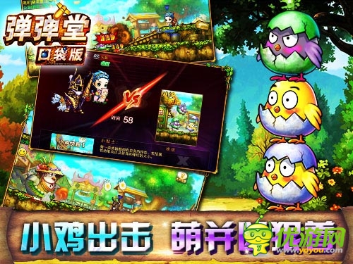 陰險BOSS鬼鬼祟祟 《彈彈堂》口袋版驚悚闖關(guān)