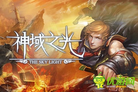 《神域之光》今日火爆開(kāi)測(cè) 戰(zhàn)斗贏多重大禮