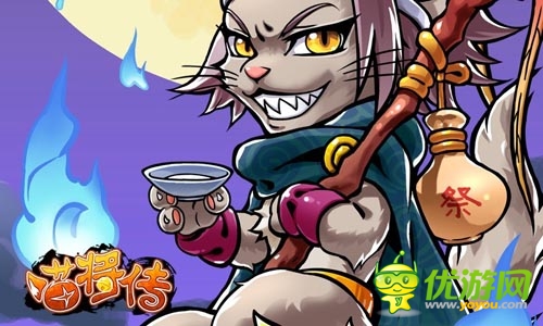 天下亡者等你馴服 《喵將傳》初春亡魂大作戰(zhàn)