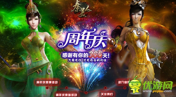 準(zhǔn)時(shí)參加哦！ 手游《秦美人》周年慶豪禮放送