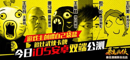 極致惡搞毫無(wú)節(jié)操！ 《暴走武俠》今日雙端公測(cè)