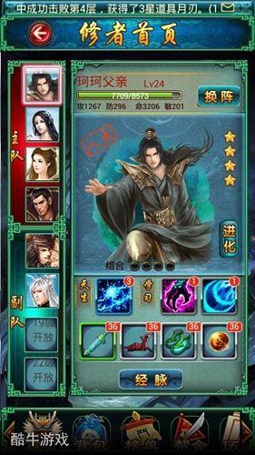 《太古仙域》推圖攻略曝光 教你怎樣砍瓜切菜