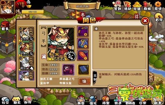 《三國(guó)喵喵傳》小霸王孫策叫板焰火影帝廖凡