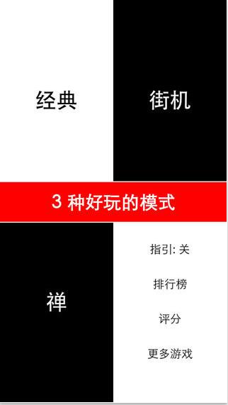 別踩白塊兒刷分技巧分享
