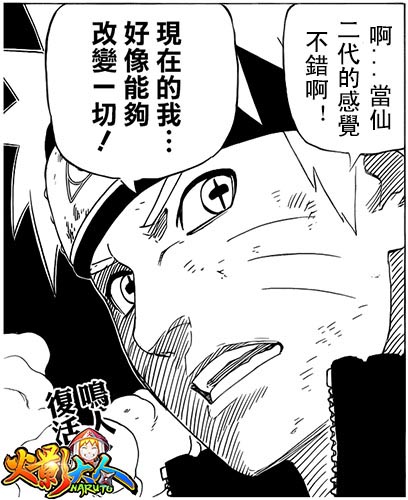 鳴人佐助滿血復活 《火影大人》牛班轉(zhuǎn)生大揭秘