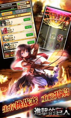 《進(jìn)擊的巨人》將咆哮公測(cè) 首屆生存挑戰(zhàn)賽開啟