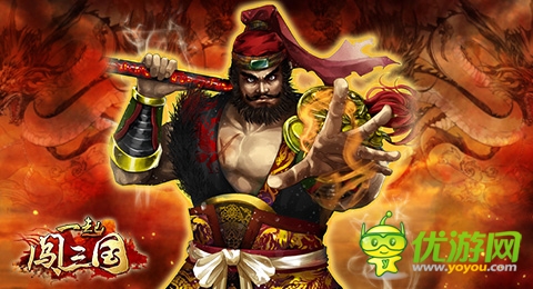 尋覓歷史名將 《一起闖三國》名將獲取途徑揭秘