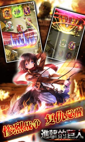 顛覆全世界 《進擊的巨人》公測活動咆哮進擊