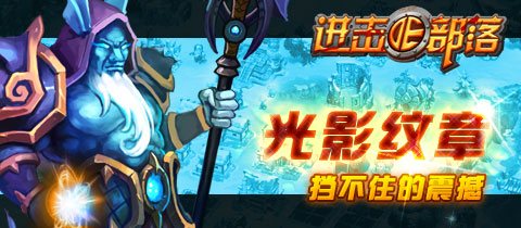 《進(jìn)擊的部落》我叫凱恩 毫無(wú)存在感的反派