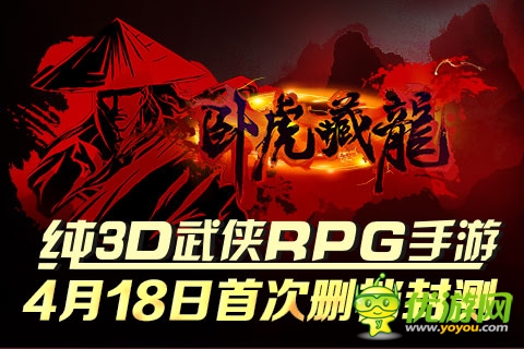 《臥虎藏龍》18日刪檔首測(cè) 限時(shí)搶碼活動(dòng)開(kāi)啟