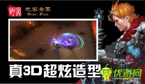 最強(qiáng)打擊 野火《地牢女王》首測“暢爽碼”開搶