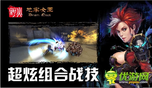 最強(qiáng)打擊 野火《地牢女王》首測“暢爽碼”開搶