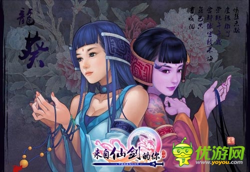 續(xù)寫(xiě)《仙劍3》血脈 《來(lái)自仙劍的你》即將公測(cè)