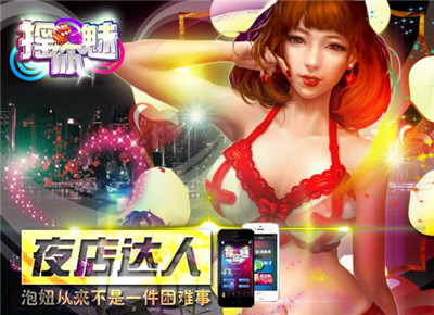 夜店達人《搖你魅》泡妞從來不是一件困難事