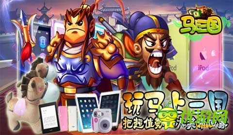 玩《馬上三國》海量話費 ipad air帶回家