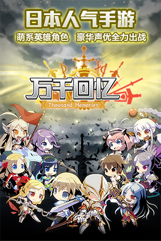 觸控獨代手游巨作 《萬千回憶》今日震撼封測