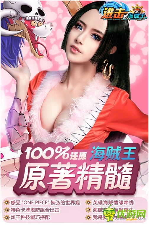 巨乳女帝邀您開(kāi)啟《進(jìn)擊的海賊王》封測(cè)