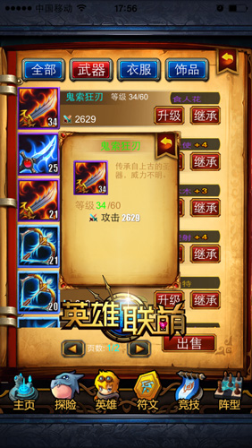 策馬奔騰共享wifi密碼 《英雄聯(lián)萌》新裝備系統(tǒng)