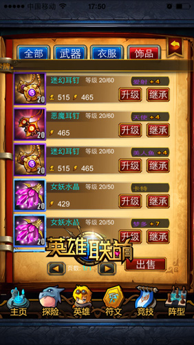 策馬奔騰共享wifi密碼 《英雄聯(lián)萌》新裝備系統(tǒng)