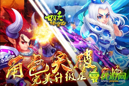 完美升級《女妖哪里逃》角色突破虐爆全場