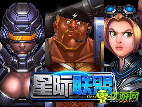 《星際聯(lián)盟》點(diǎn)燃熱血銀河 英雄軍團(tuán)爭(zhēng)霸宇宙