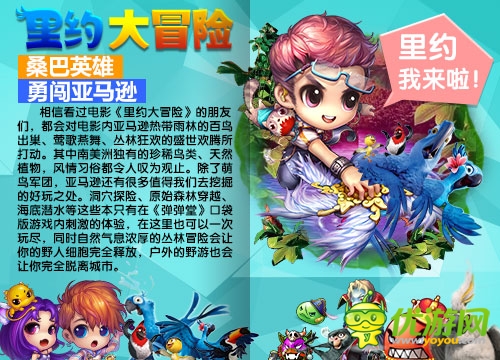 《彈彈堂》口袋版里約大冒險 桑巴英雄勇闖亞馬遜