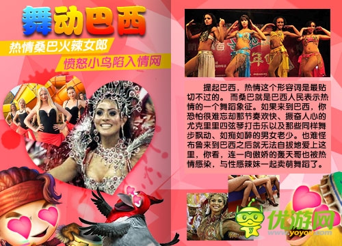 《彈彈堂》口袋版里約大冒險 桑巴英雄勇闖亞馬遜