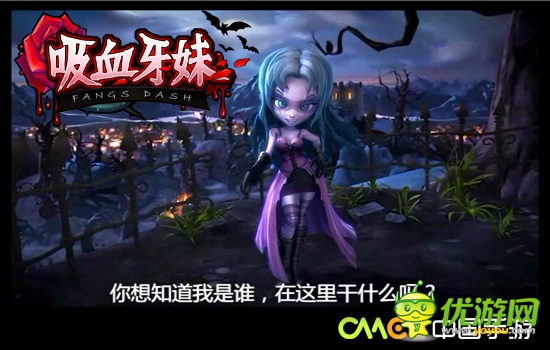 暗黑大作手游《吸血牙妹》登場(chǎng) 再掀喋血狂潮